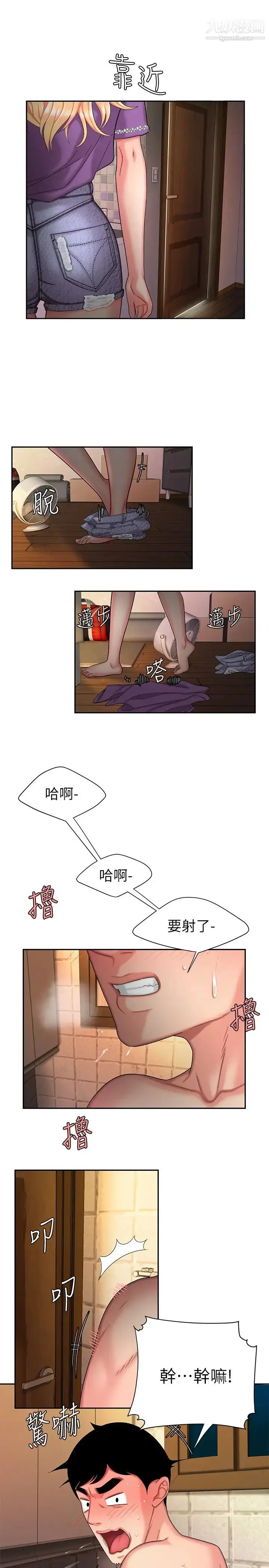 漫画《幸福外送员》第15话第21张图