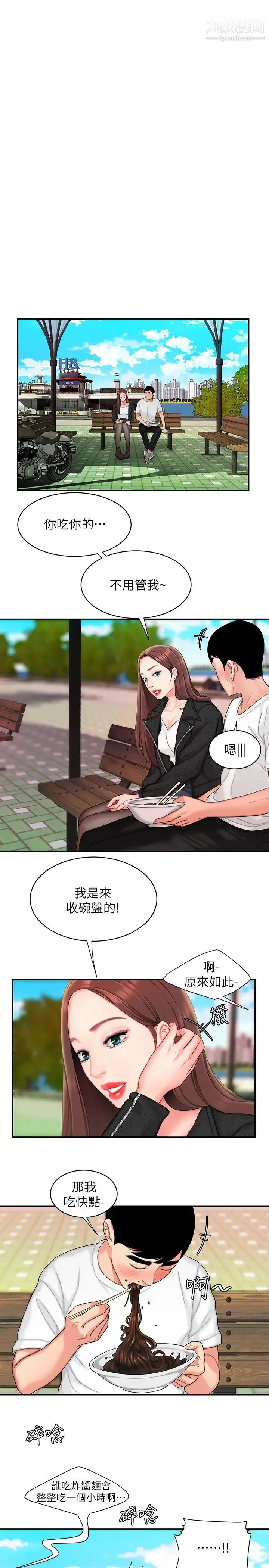 漫画《幸福外送员》第15话第3张图