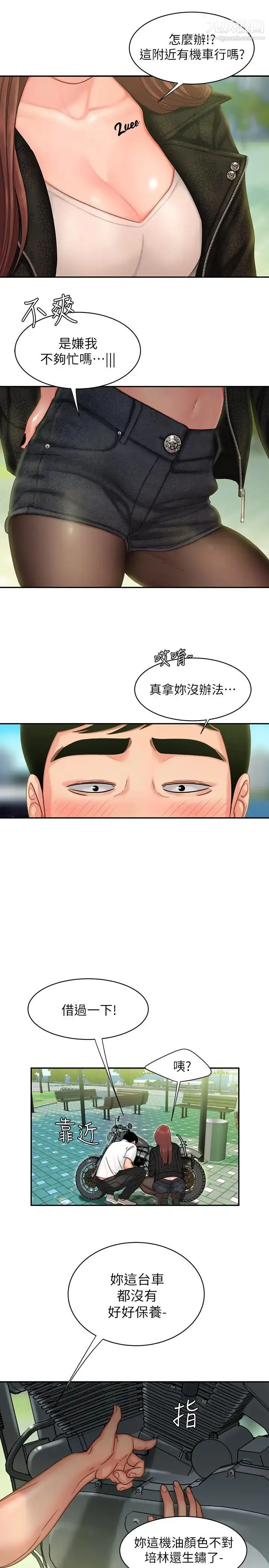 漫画《幸福外送员》第15话第7张图