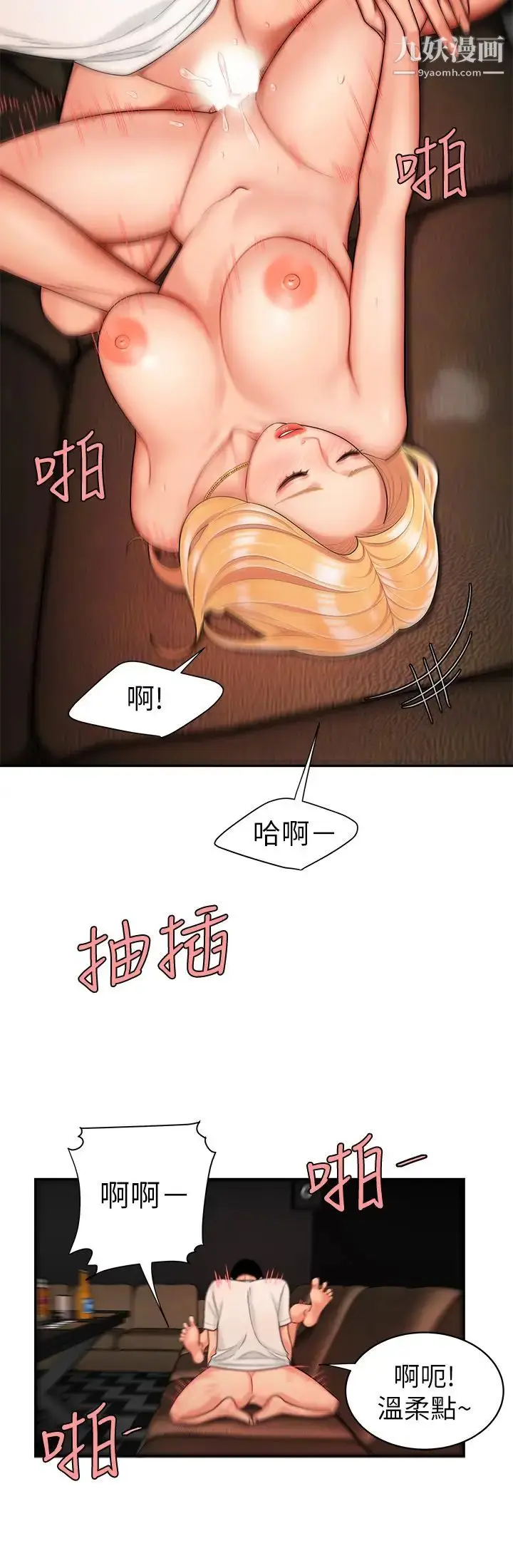 漫画《幸福外送员》第13话第20张图