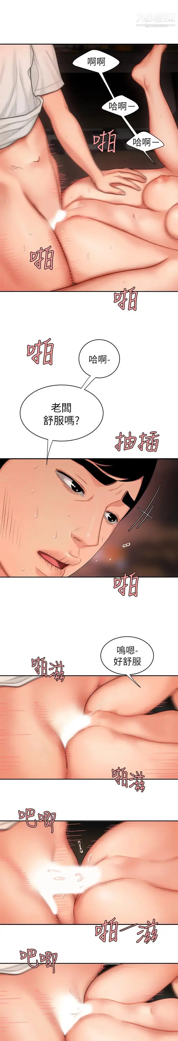 漫画《幸福外送员》第13话第21张图