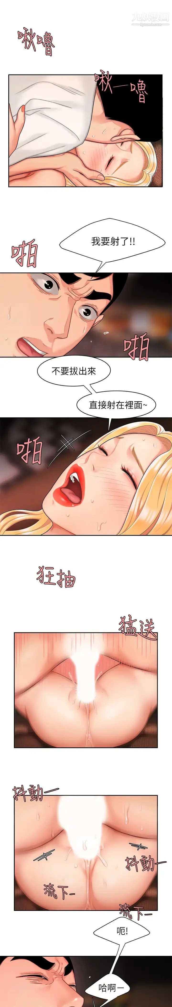 漫画《幸福外送员》第13话第23张图