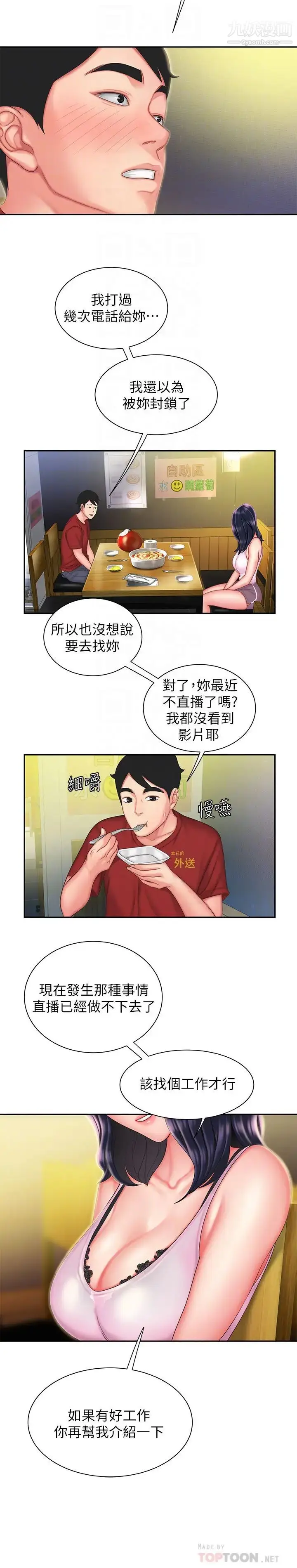漫画《幸福外送员》第33话第10张图