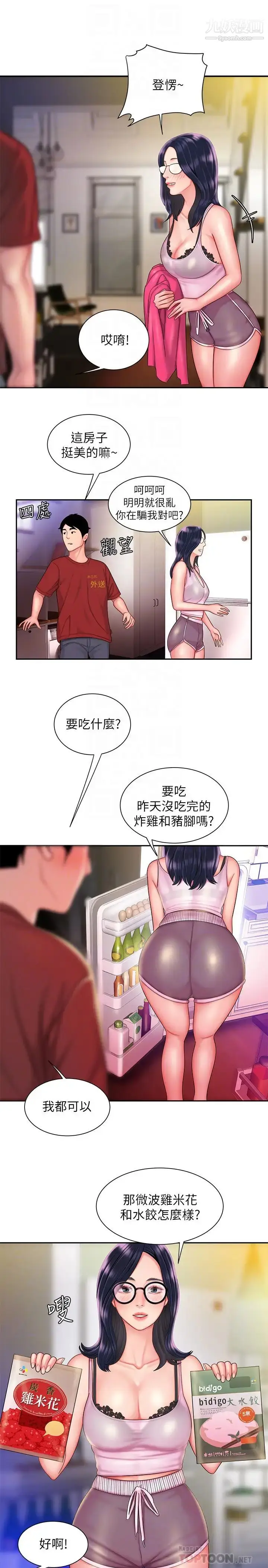 漫画《幸福外送员》第33话第14张图