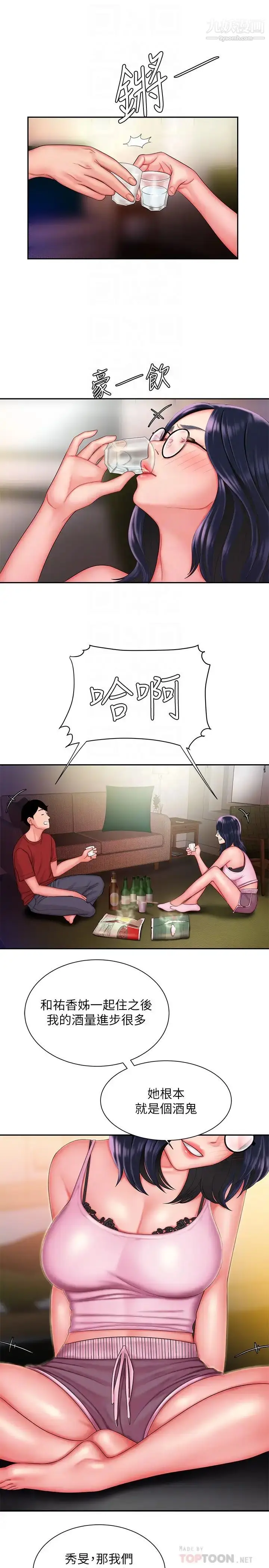 漫画《幸福外送员》第33话第16张图