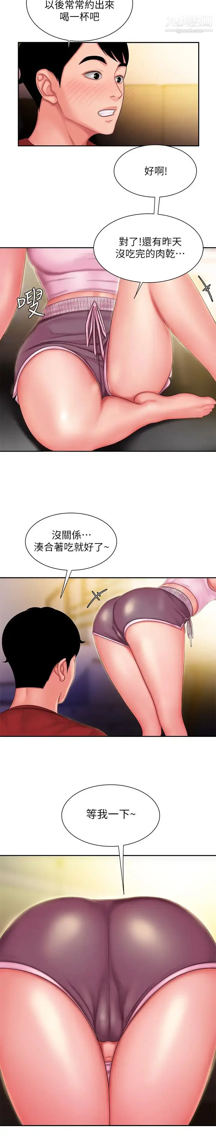 漫画《幸福外送员》第33话第17张图