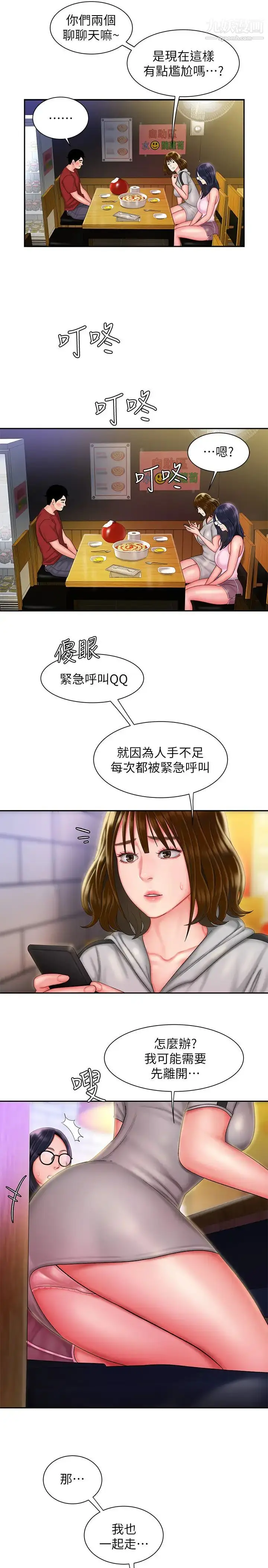 漫画《幸福外送员》第33话第5张图