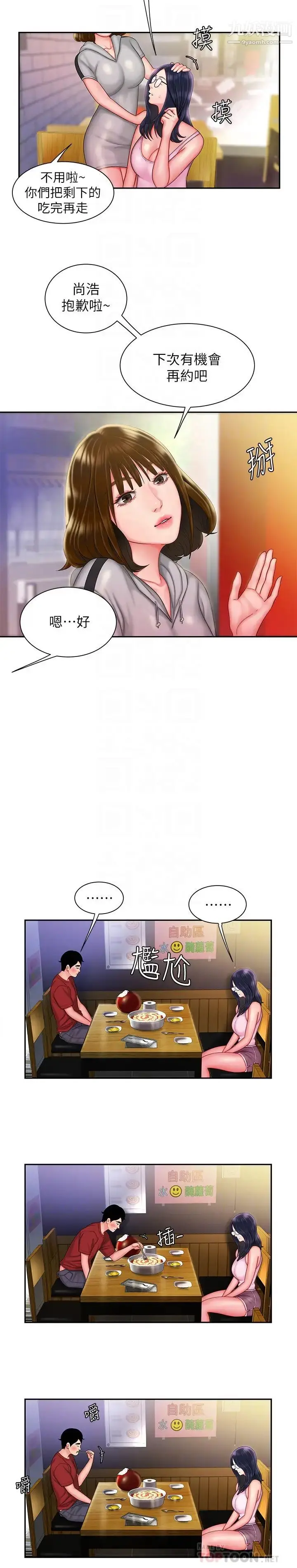 漫画《幸福外送员》第33话第6张图