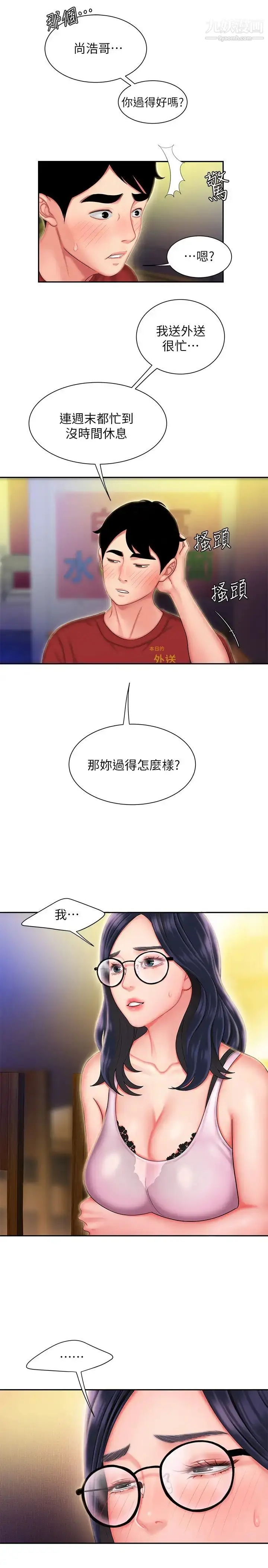 漫画《幸福外送员》第33话第7张图