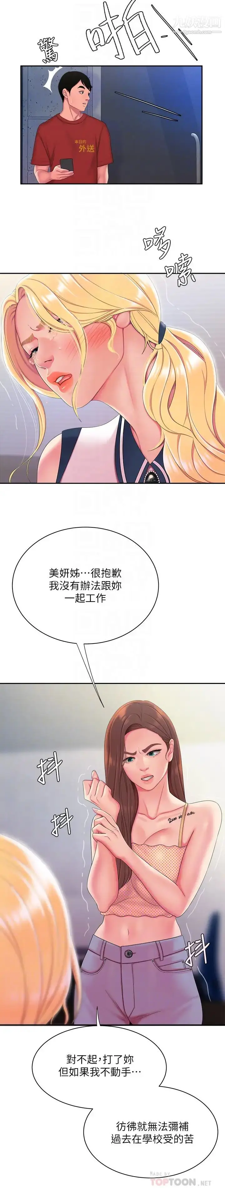 漫画《幸福外送员》第47话第10张图