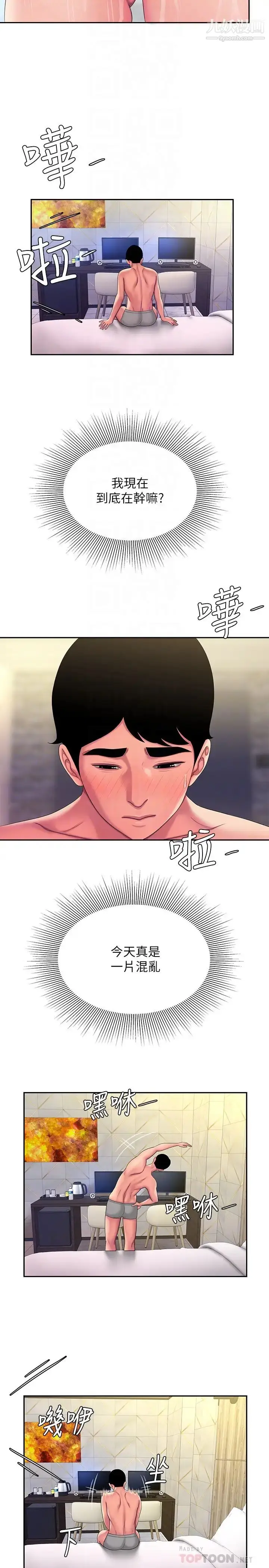 漫画《幸福外送员》第47话第16张图