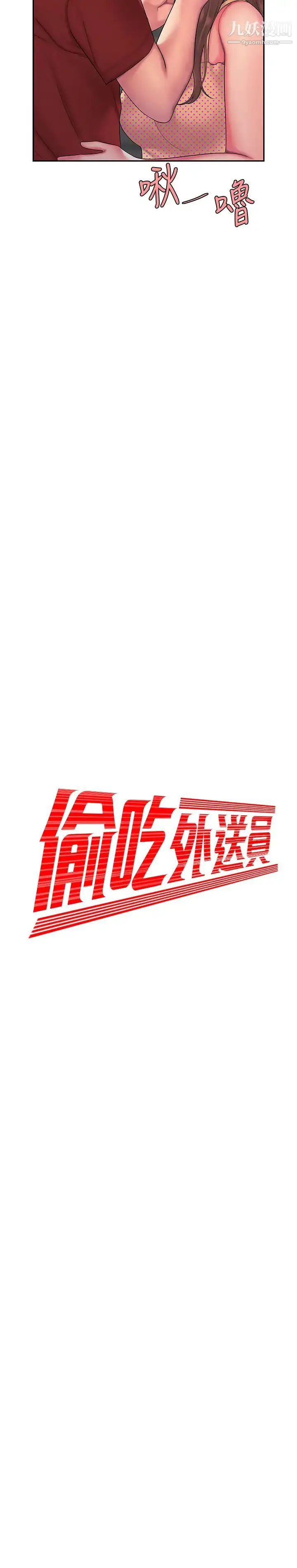 漫画《幸福外送员》第47话第2张图