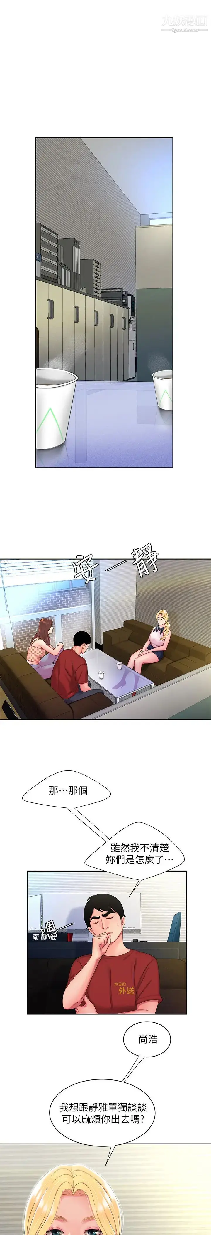 漫画《幸福外送员》第47话第3张图