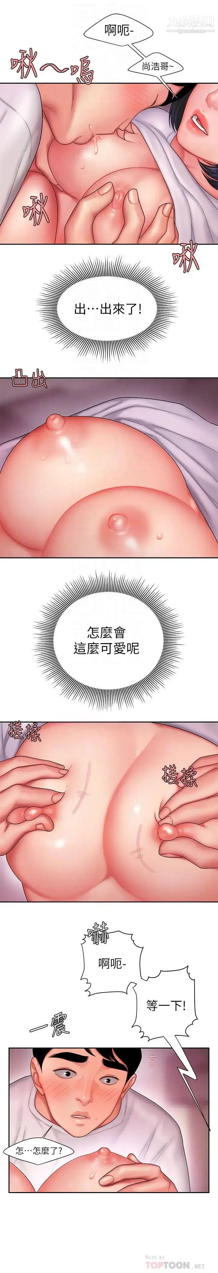 漫画《幸福外送员》第20话第12张图