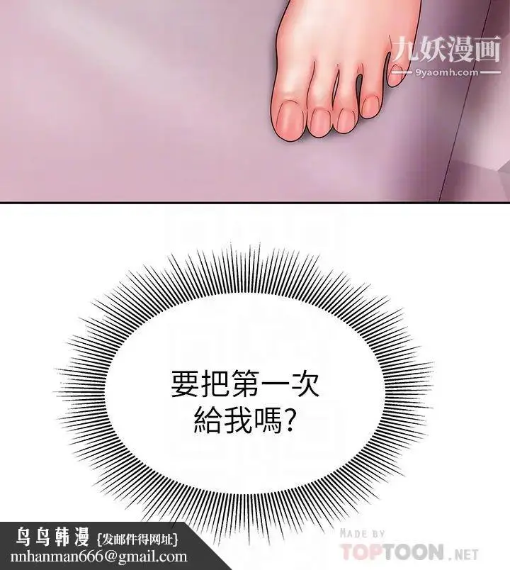 漫画《幸福外送员》第20话第14张图