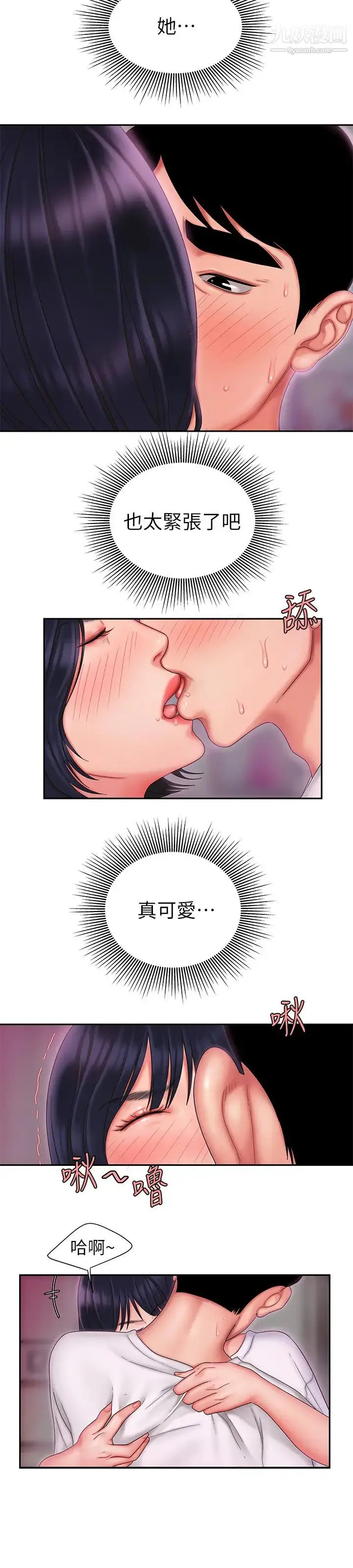 漫画《幸福外送员》第20话第2张图