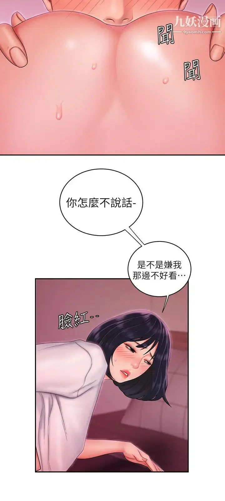 漫画《幸福外送员》第20话第20张图