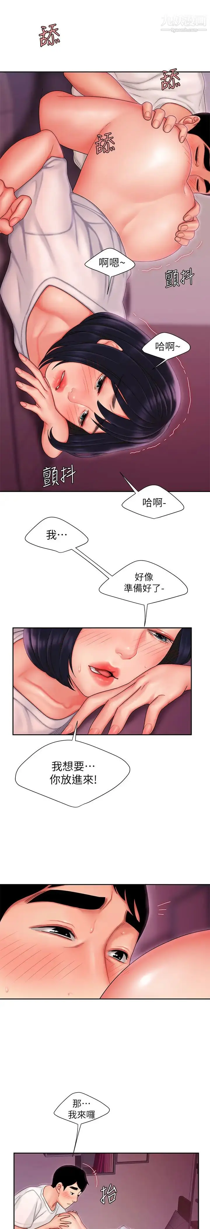 漫画《幸福外送员》第20话第23张图