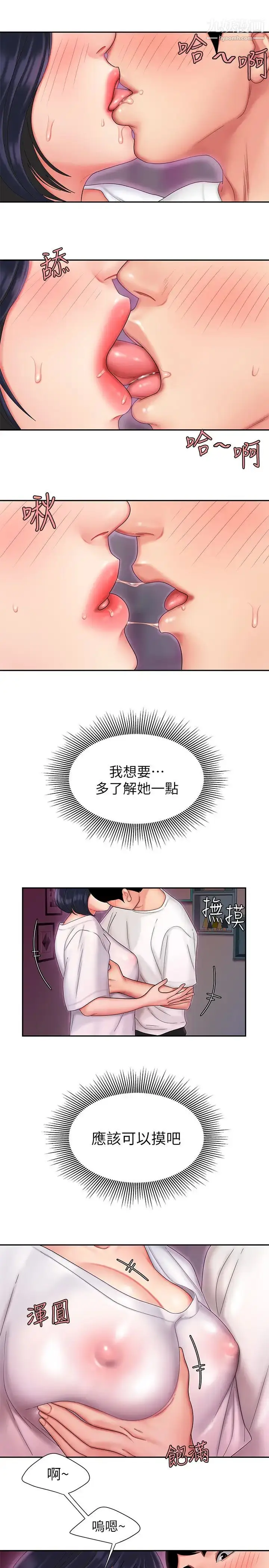 漫画《幸福外送员》第20话第3张图