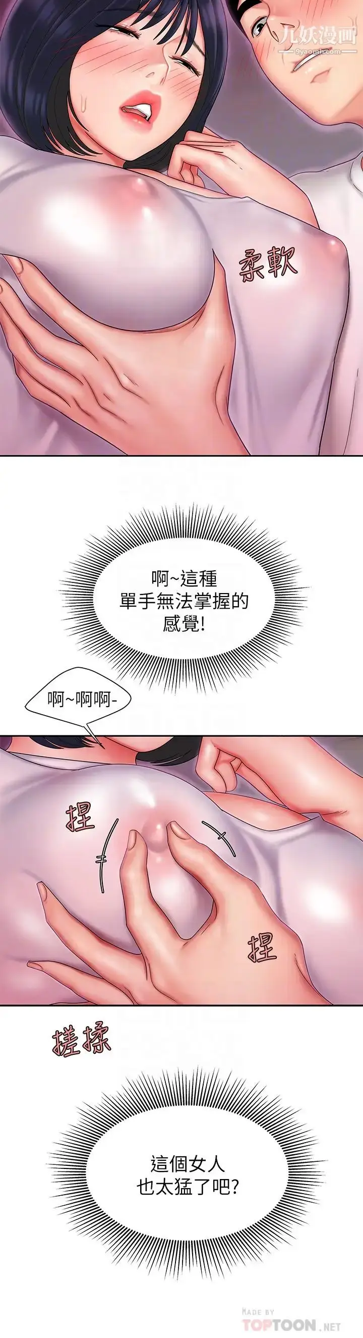 漫画《幸福外送员》第20话第4张图