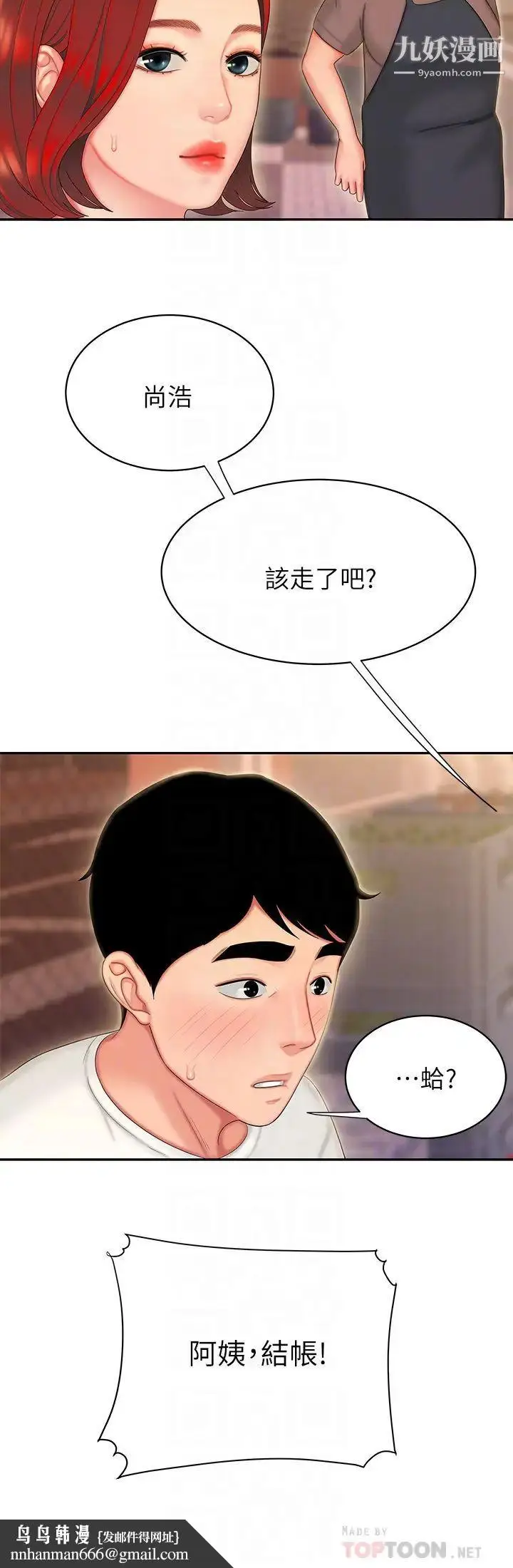 漫画《幸福外送员》第22话第14张图