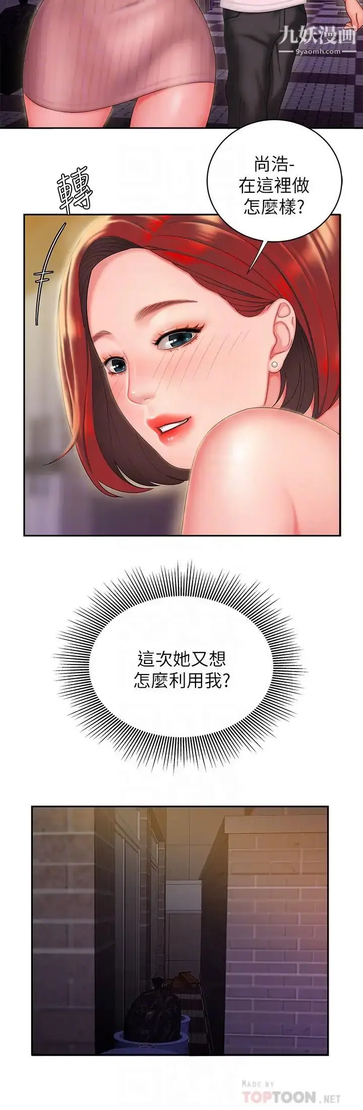 漫画《幸福外送员》第22话第16张图