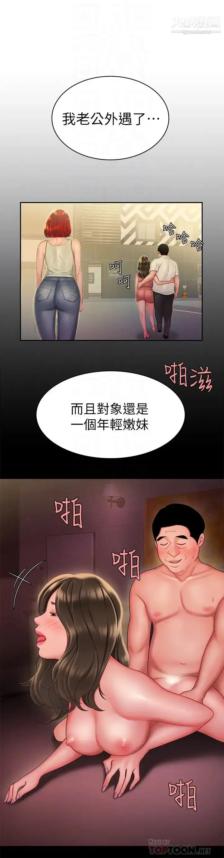 漫画《幸福外送员》第22话第6张图