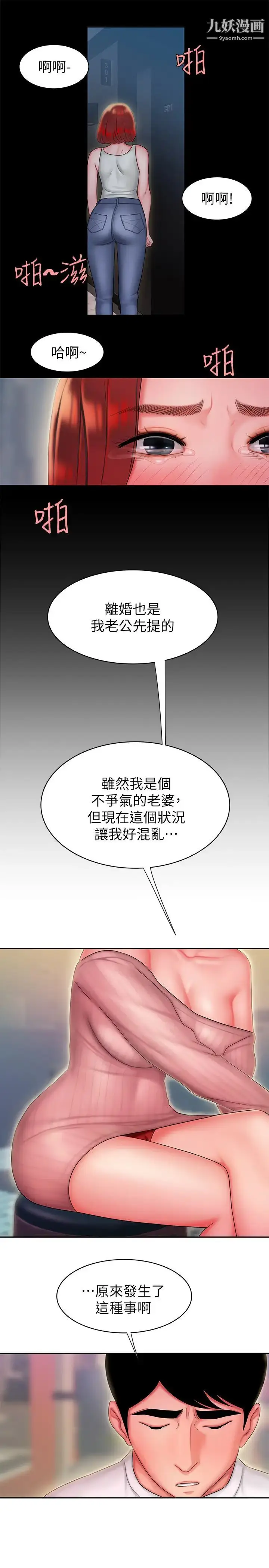 漫画《幸福外送员》第22话第7张图