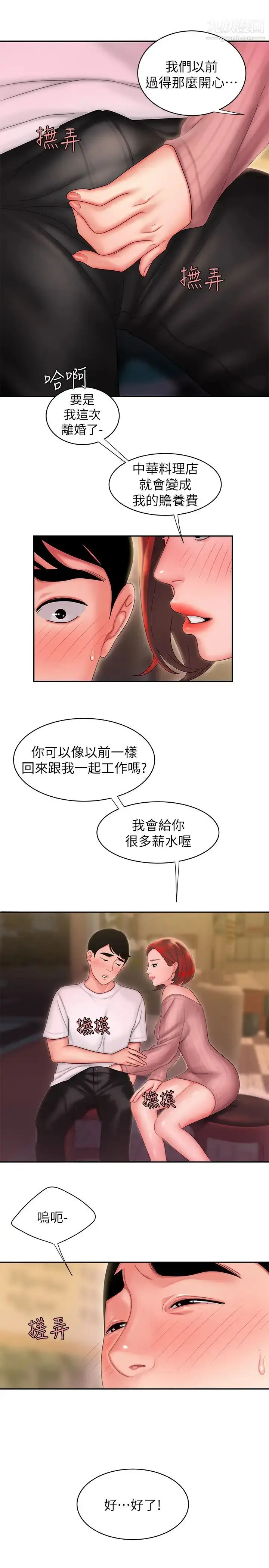 漫画《幸福外送员》第22话第9张图