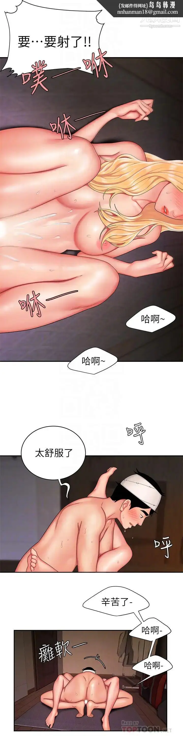 漫画《幸福外送员》第18话第12张图