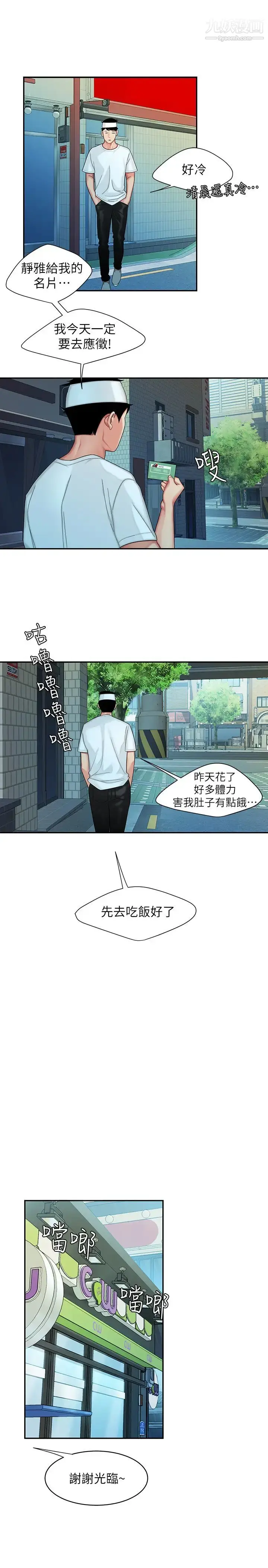 漫画《幸福外送员》第18话第15张图