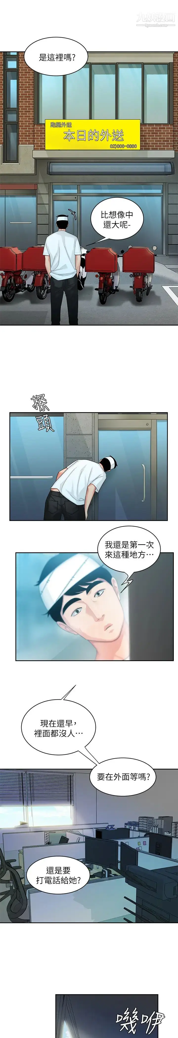 漫画《幸福外送员》第18话第17张图