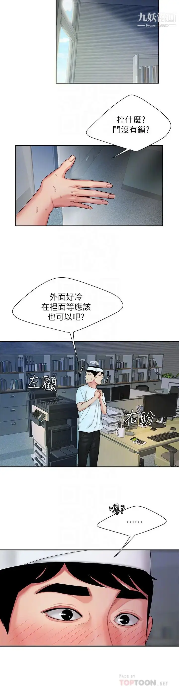漫画《幸福外送员》第18话第18张图