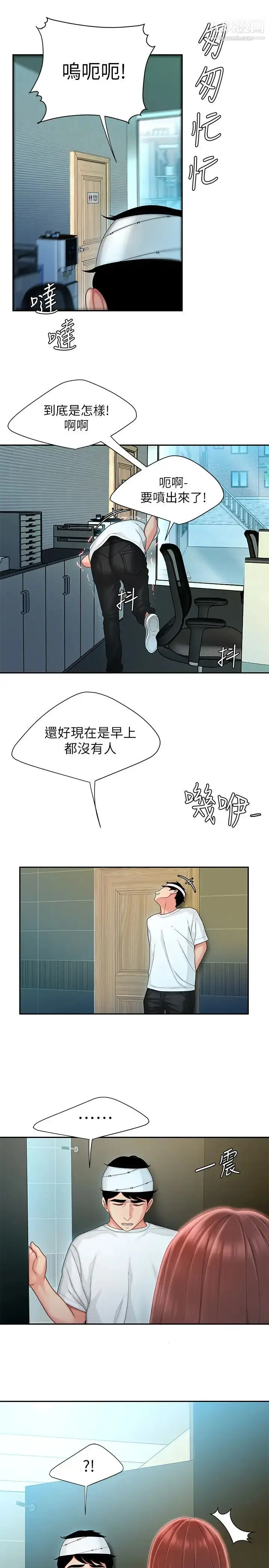 漫画《幸福外送员》第18话第21张图