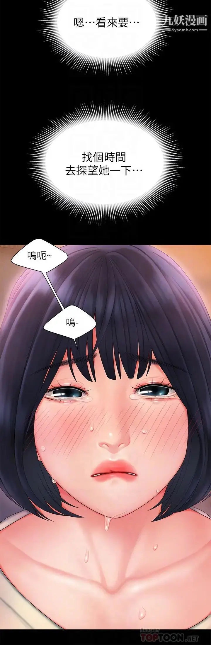 漫画《幸福外送员》第18话第6张图