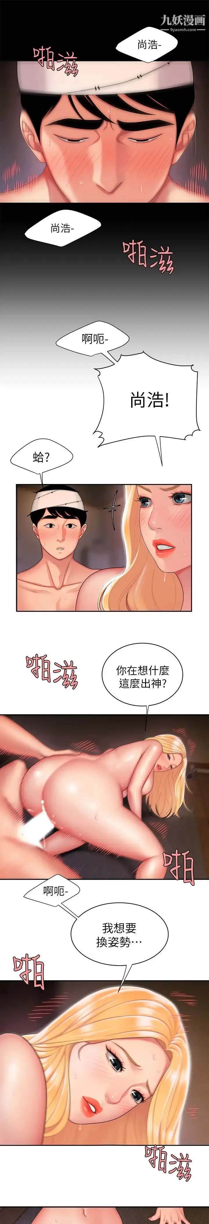 漫画《幸福外送员》第18话第7张图