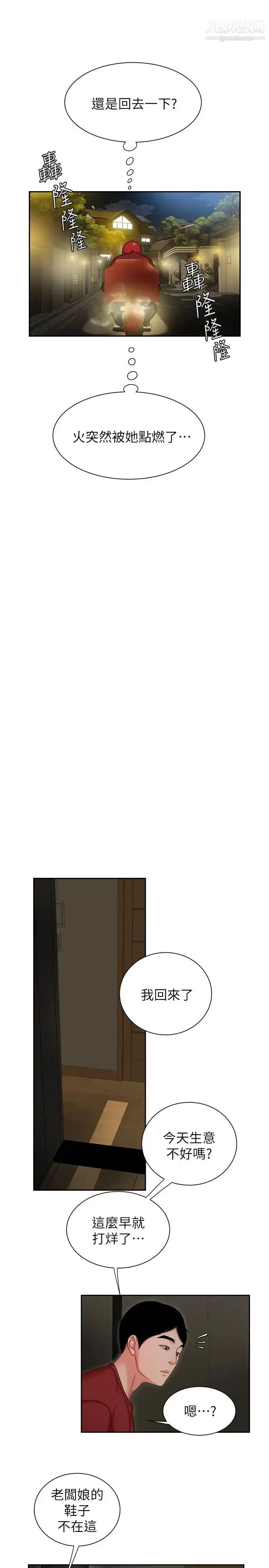 漫画《幸福外送员》第26话第11张图