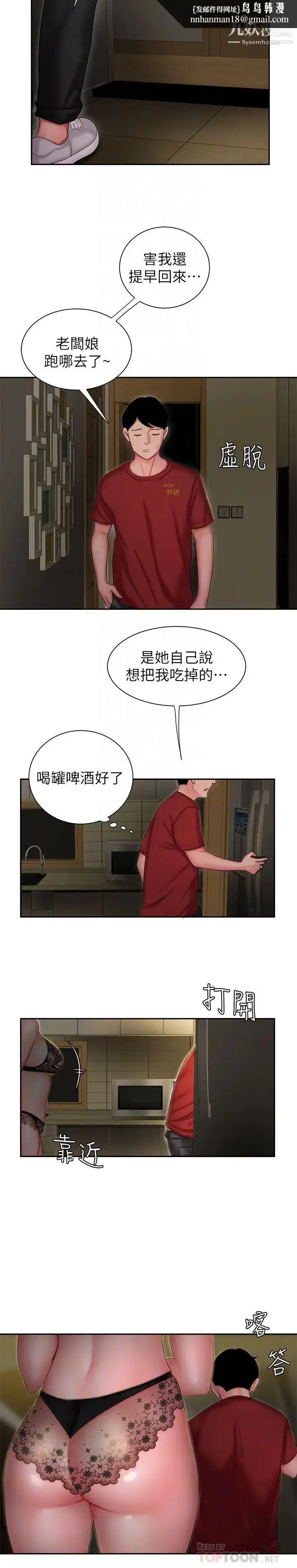 漫画《幸福外送员》第26话第12张图