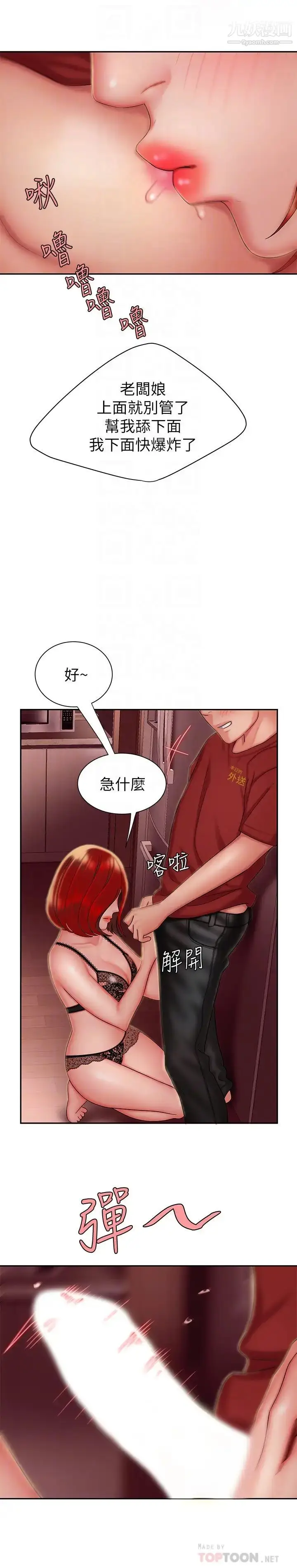 漫画《幸福外送员》第26话第16张图