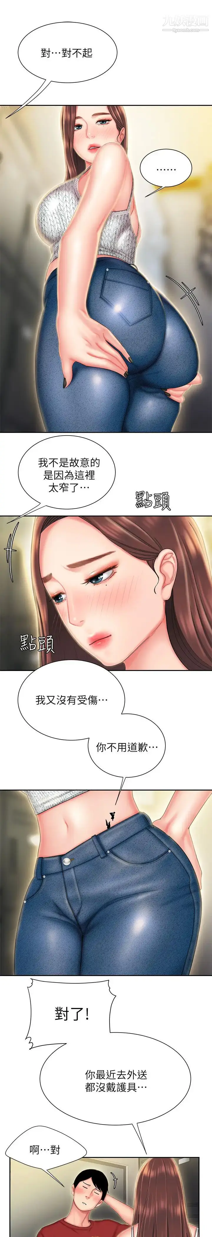 漫画《幸福外送员》第26话第5张图