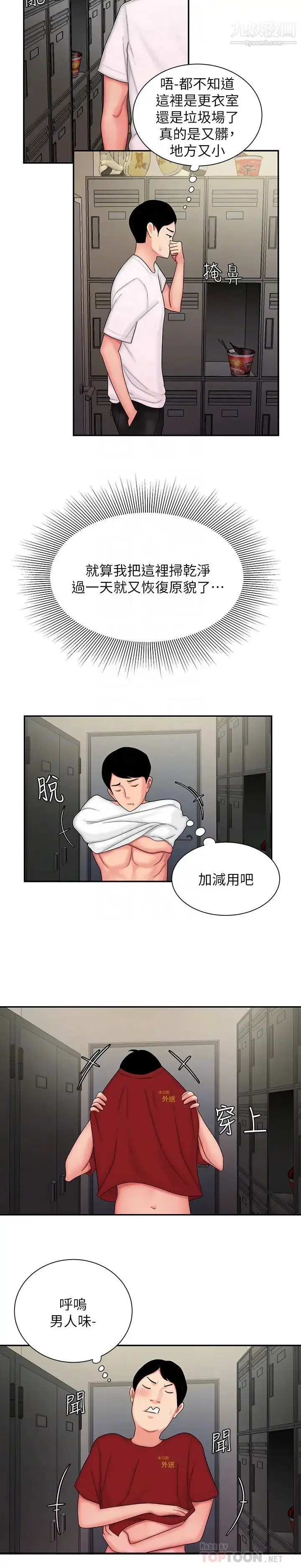 漫画《幸福外送员》第25话第16张图