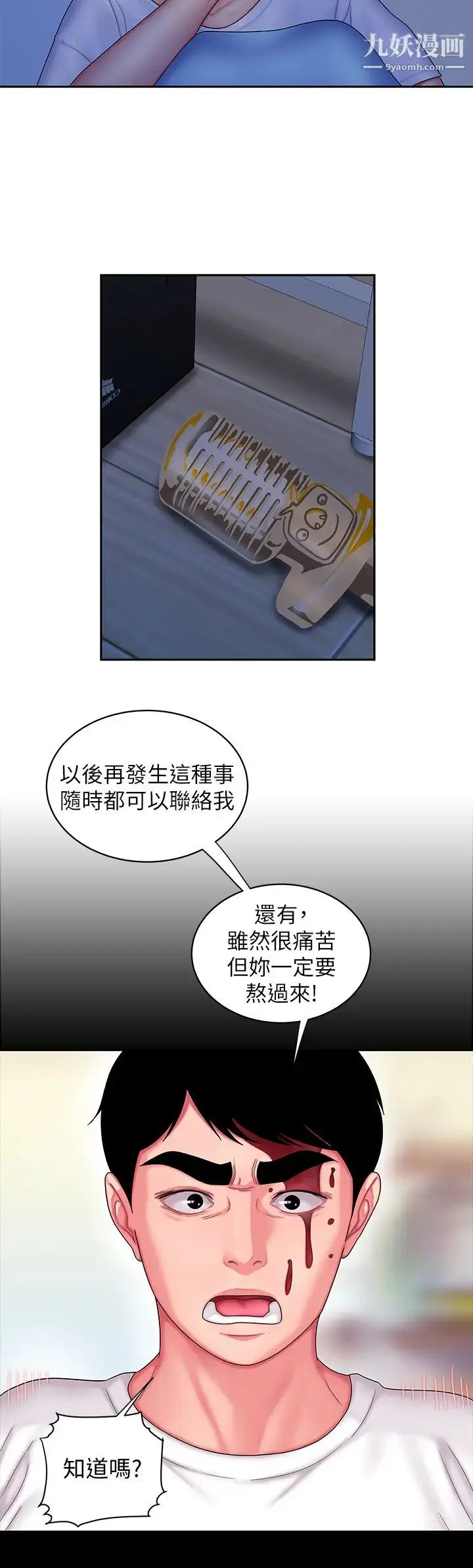 漫画《幸福外送员》第19话第11张图