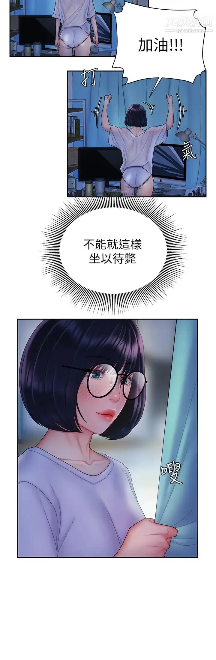 漫画《幸福外送员》第19话第13张图