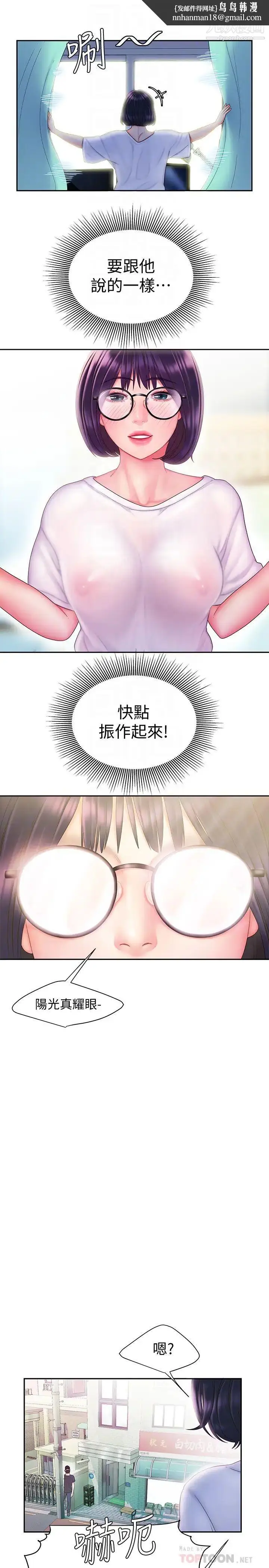 漫画《幸福外送员》第19话第14张图
