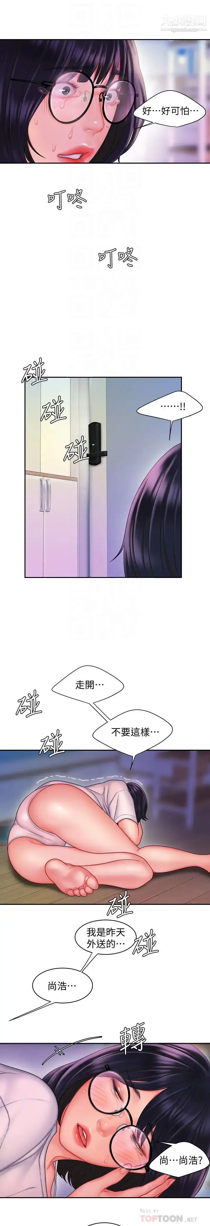 漫画《幸福外送员》第19话第16张图
