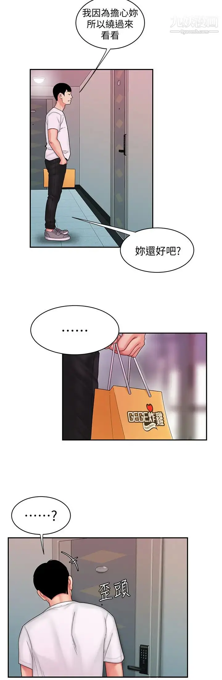 漫画《幸福外送员》第19话第17张图