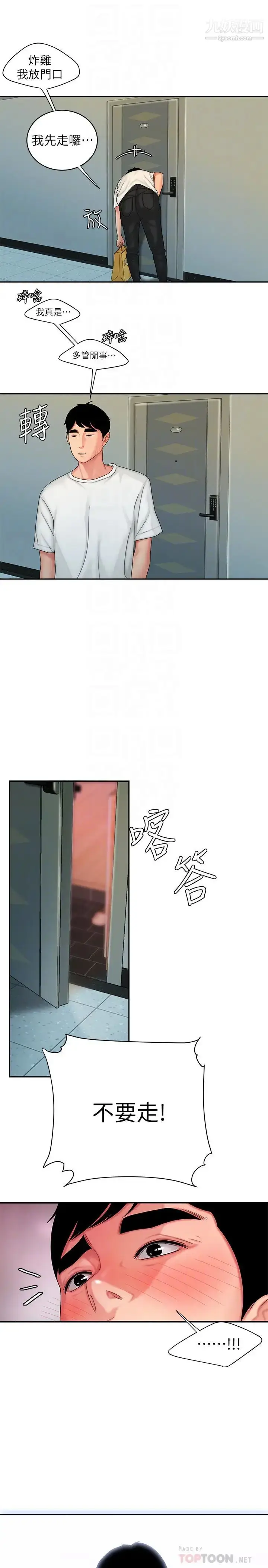 漫画《幸福外送员》第19话第18张图