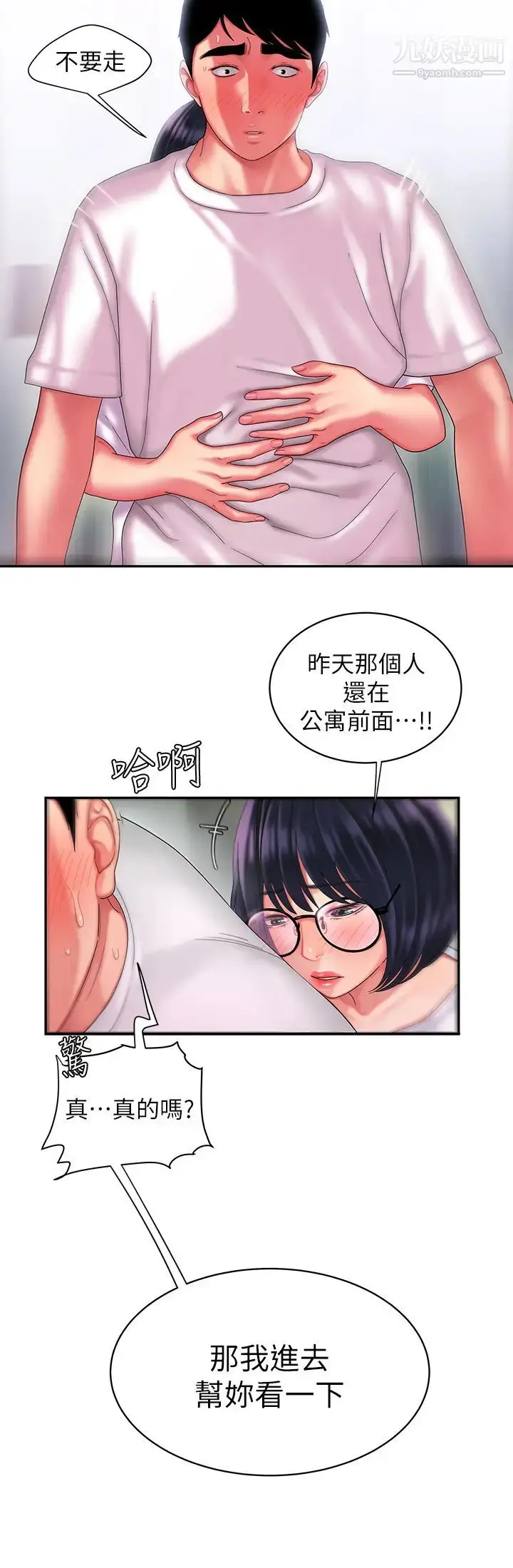 漫画《幸福外送员》第19话第19张图