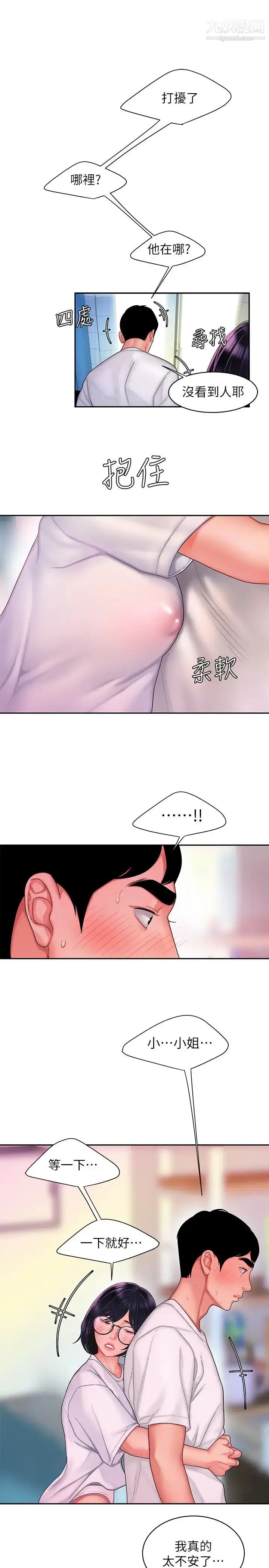 漫画《幸福外送员》第19话第20张图