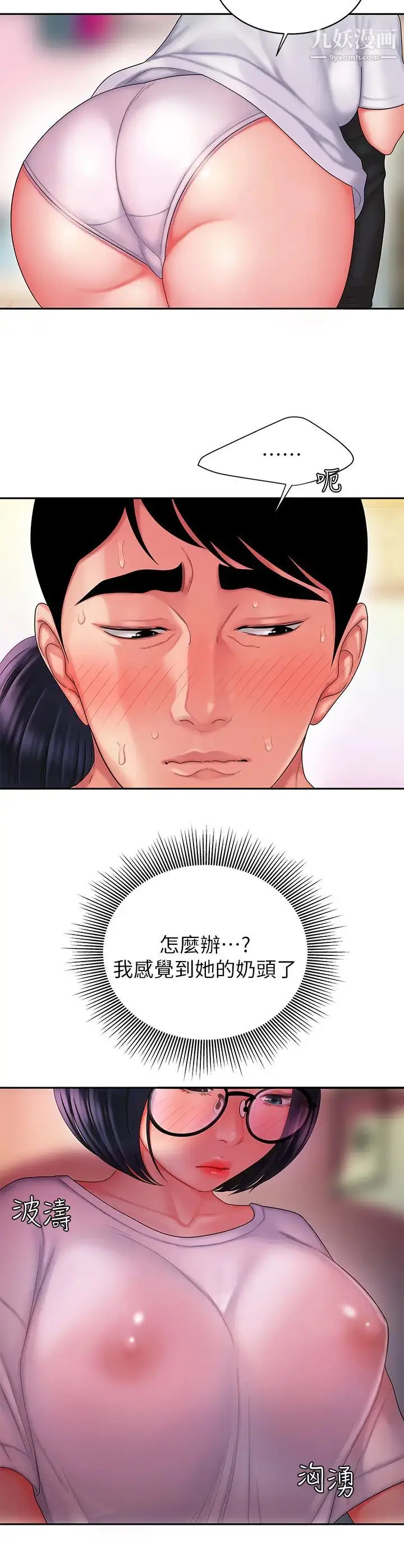 漫画《幸福外送员》第19话第21张图